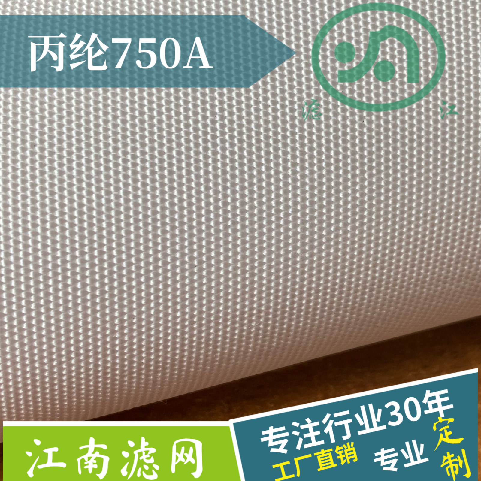 Polypropylene Filter Cloth 750A