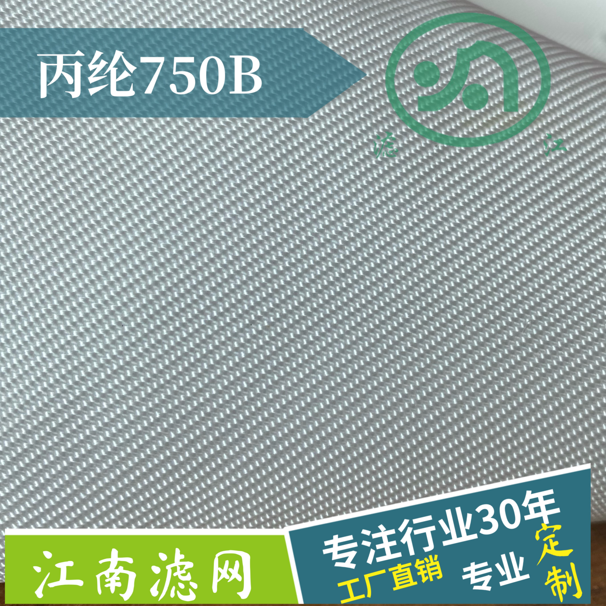 Polypropylene filter cloth 750B