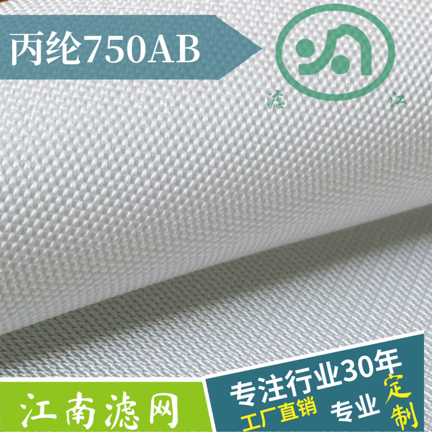 Polypropylene filter cloth 750AB