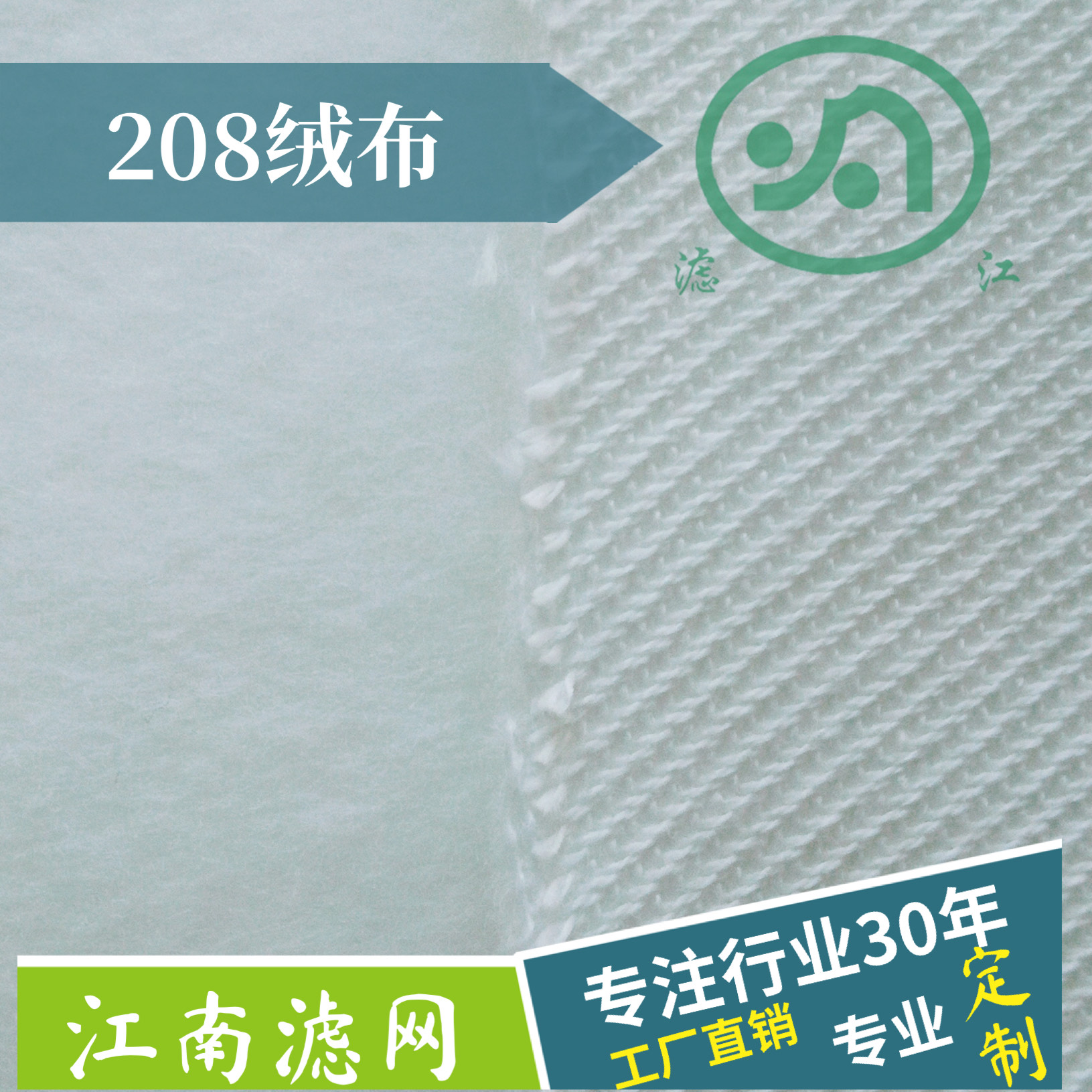 Polyester filter cloth 208