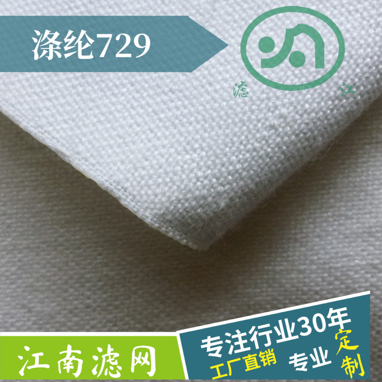 Polyester filter cloth 729
