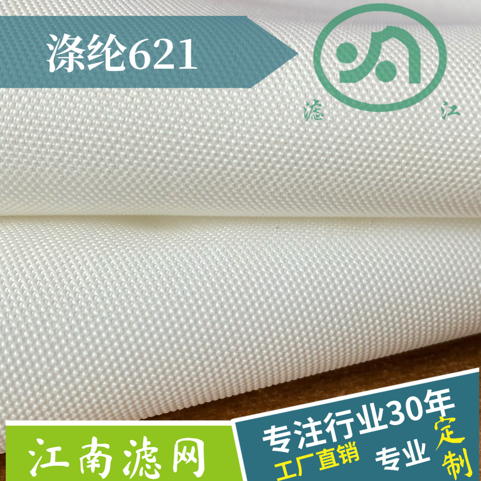 Polyester filter cloth621