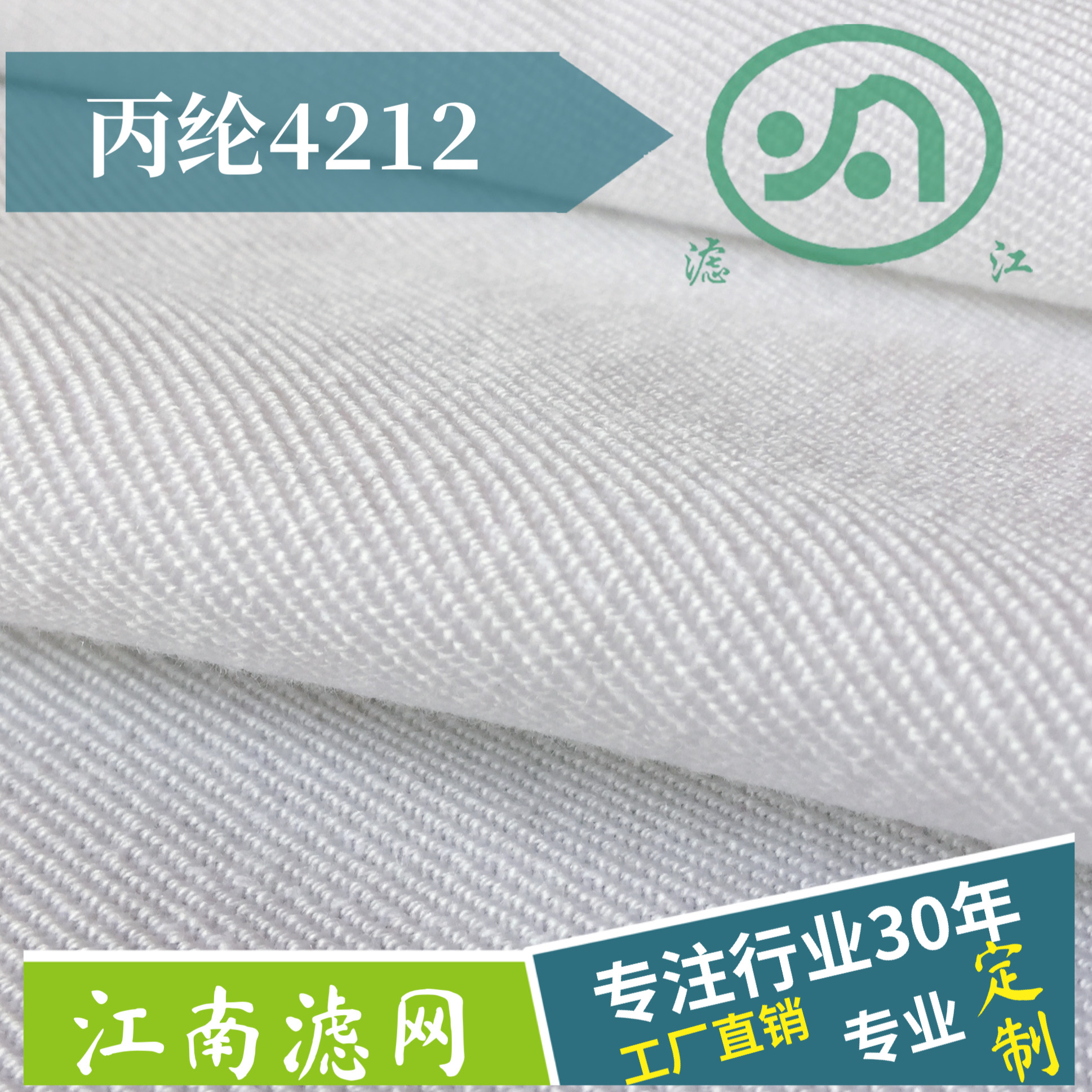Polypropylene filter cloth 4212