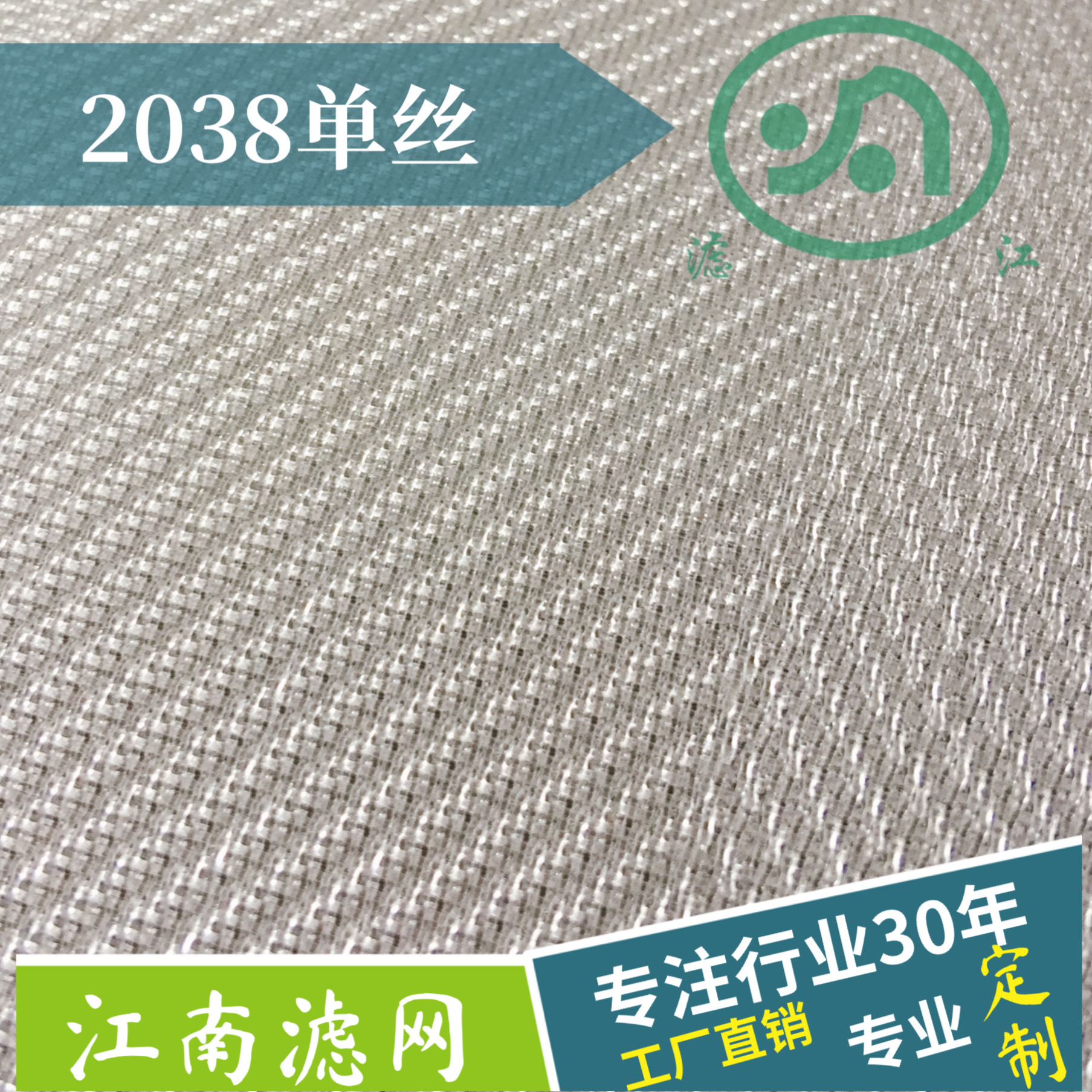 2038 Monofilament filter cloth