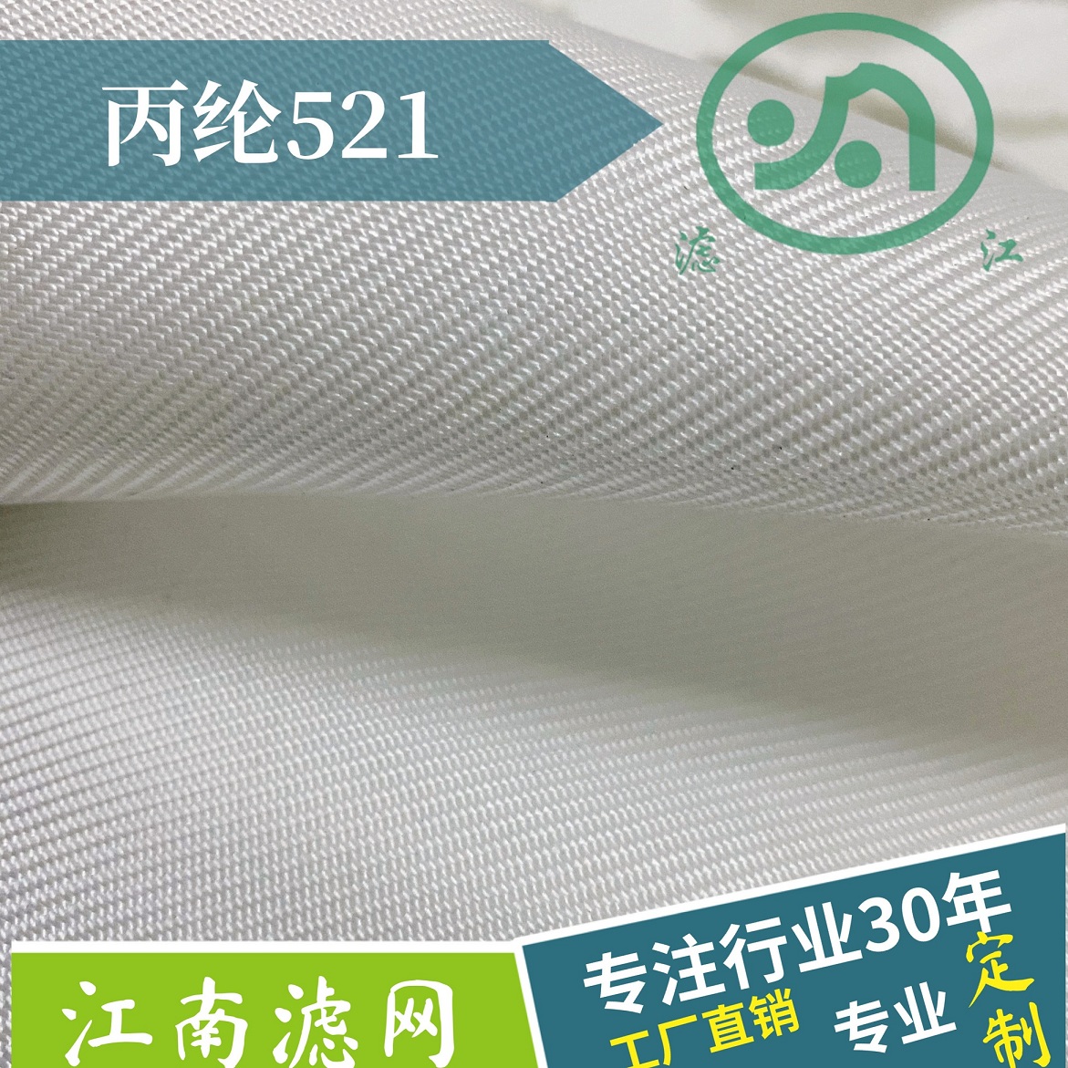 Polypropylene filter cloth 521