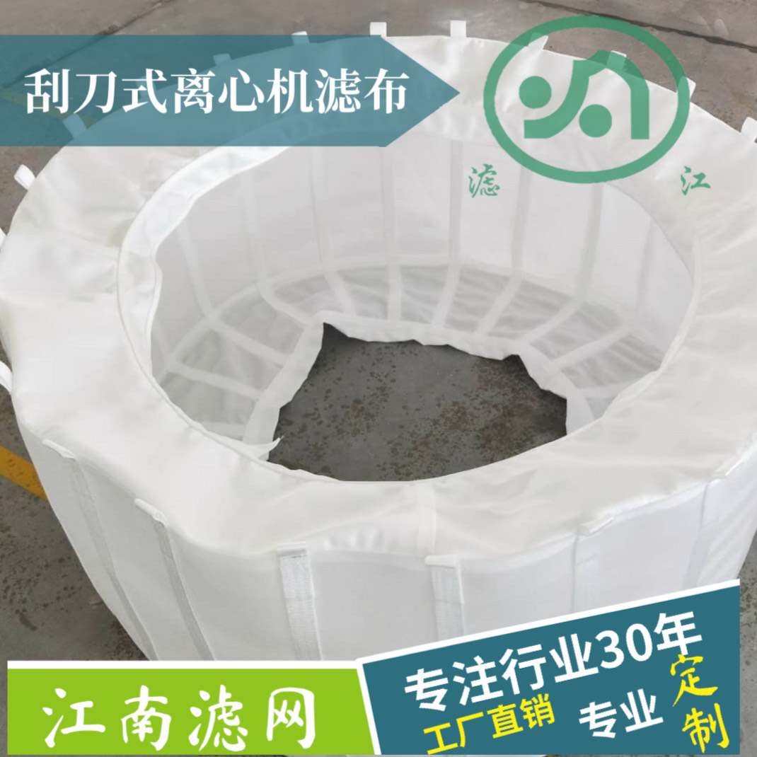 Filter bag of scraper centrifuge